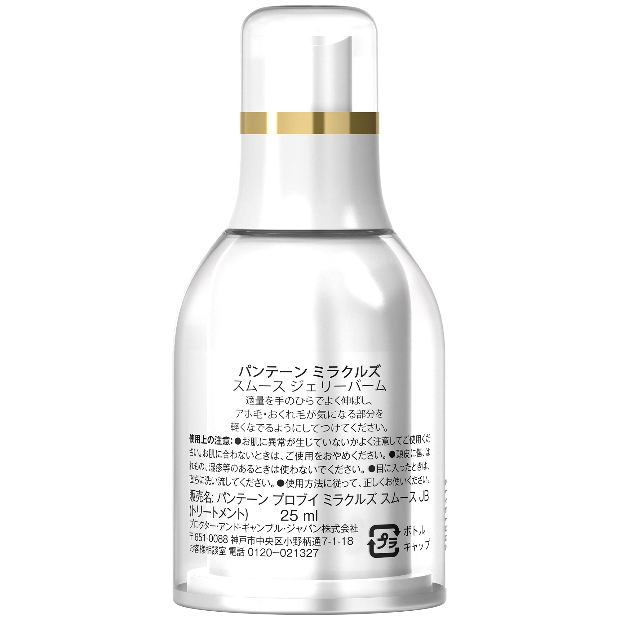 Amazon | パンテーン ミラクルズ 髪のお直し用 サルフェート無添加