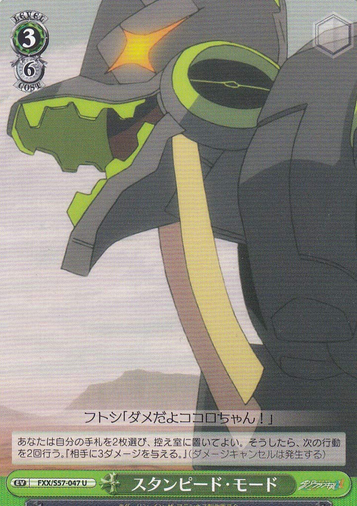 Amazon.co.jp: ヴァイスシュヴァルツ FXX/S57-047 スタンピード