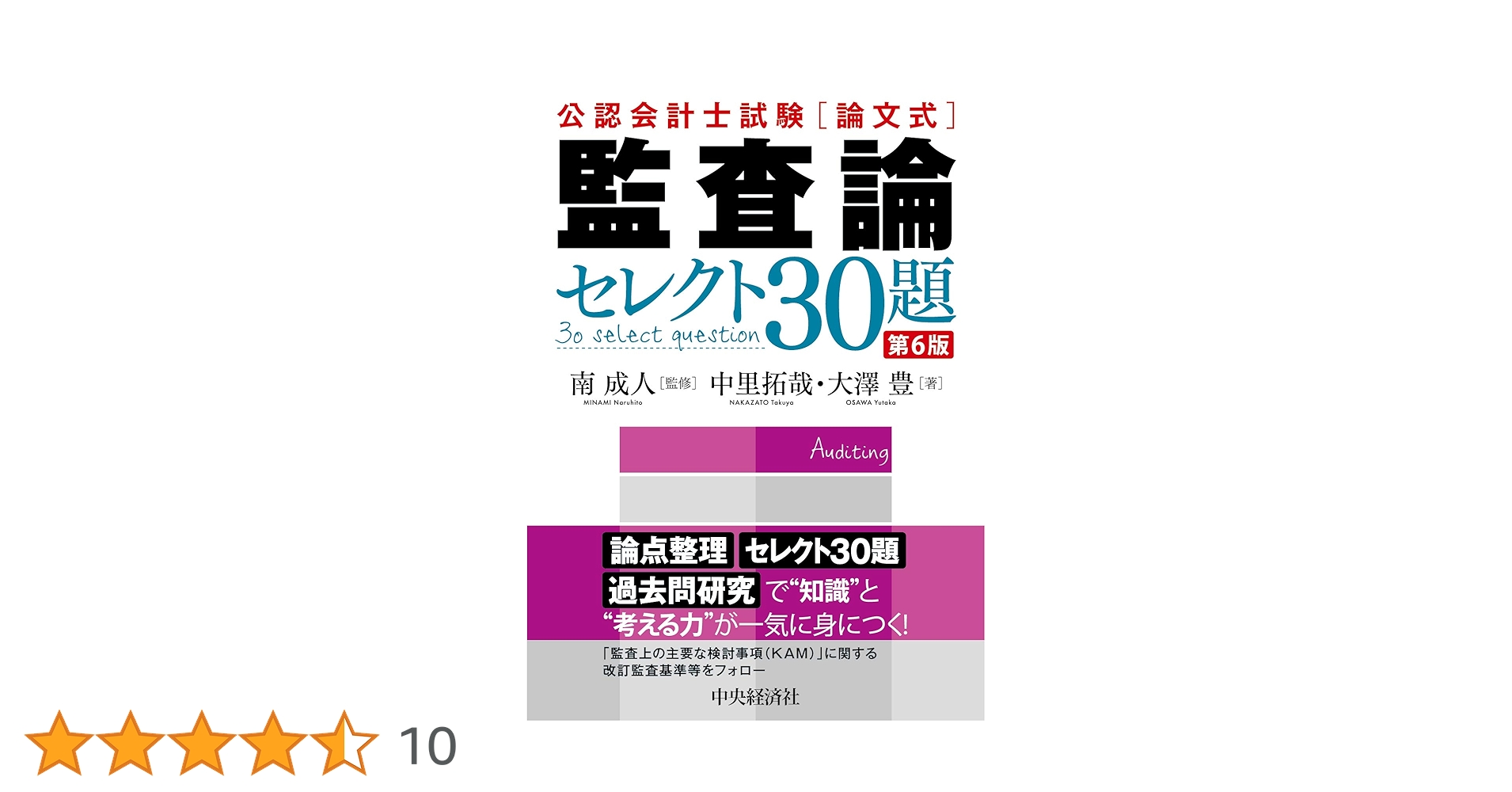 公認会計士論文式試験　管理会計論教材 Amazon.co.jp: CPA会計学院 公認会計士試験論文式試験対策