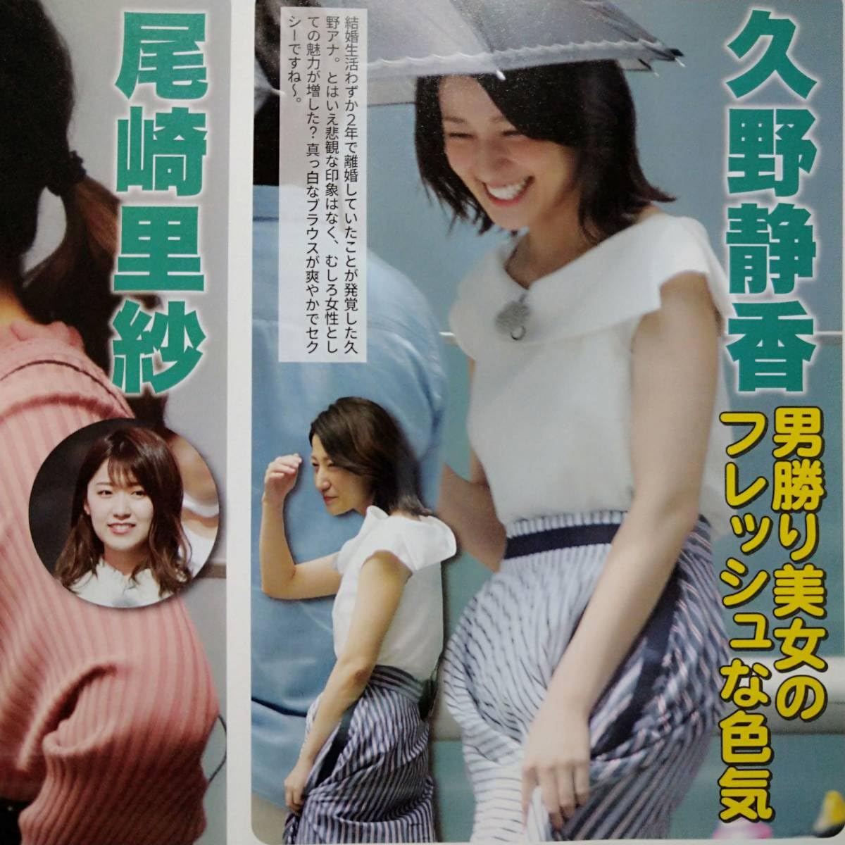 人妻　ブラウス Amazon.co.jp: ◎女子アナ尾崎里紗久野静香☆後藤晴菜☆石川みなみ☆佐久間みなみ☆野村彩也子☆渡邊渚 新人#人妻#ムチムチ#巨乳#美尻切抜2p