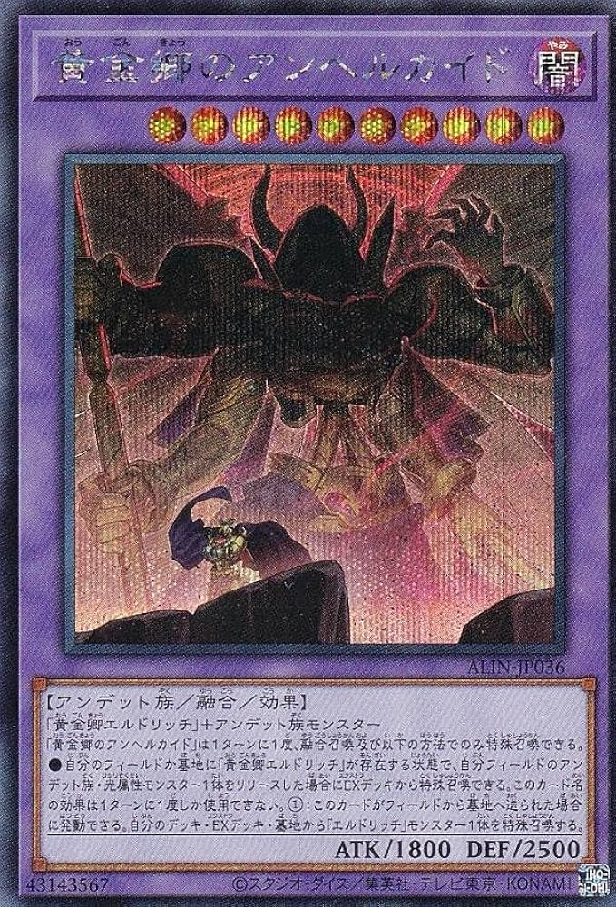 Amazon.co.jp: 遊戯王 ALIN-JP036 黄金郷のアンヘルカイド (日本