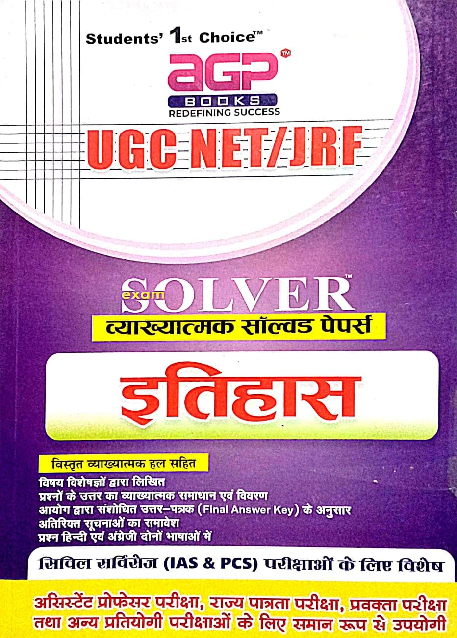 Buy AGP BOOKS UGC NET / JRF ITIHAS ( HISTORY) SOLVER CIVIL SERVICES IN