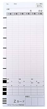 タイムカード本体(タイムカード用紙付き) Amazon | セイコーソリューションズ タイムカード Zカード 100枚