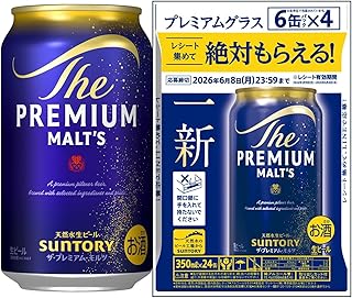 ザ・プレミアム・モルツ 350ml 24本 【絶対もらえる選べるプレミアムグラスキャンペーン】 サントリー ビール プレモル 生ビール 缶ビール ギフト 神泡