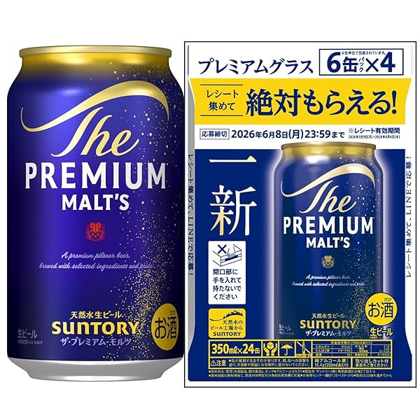 ザ・プレミアム・モルツ 350ml 24本 【絶対もらえる選べるプレミアムグラスキャンペーン】 サントリー ビール プレモル 生ビール 缶ビール ギフト 神泡