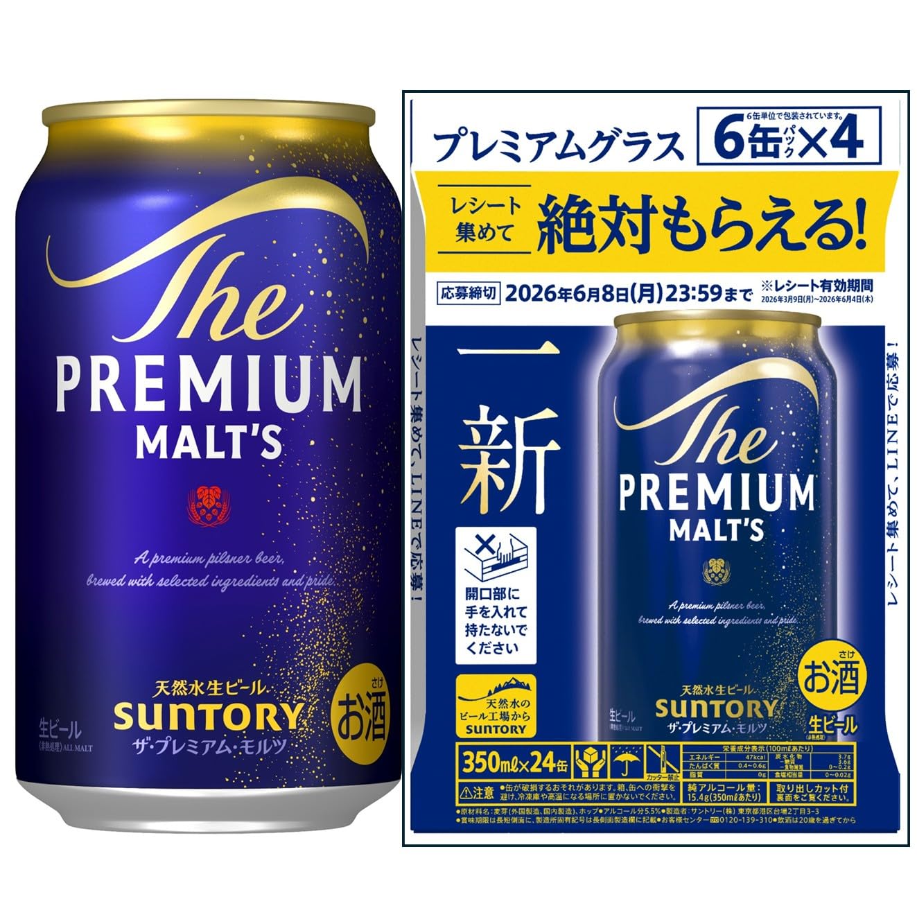 Amazon.co.jp: ザ・プレミアム・モルツ 350ml 24本 【絶対もらえる
