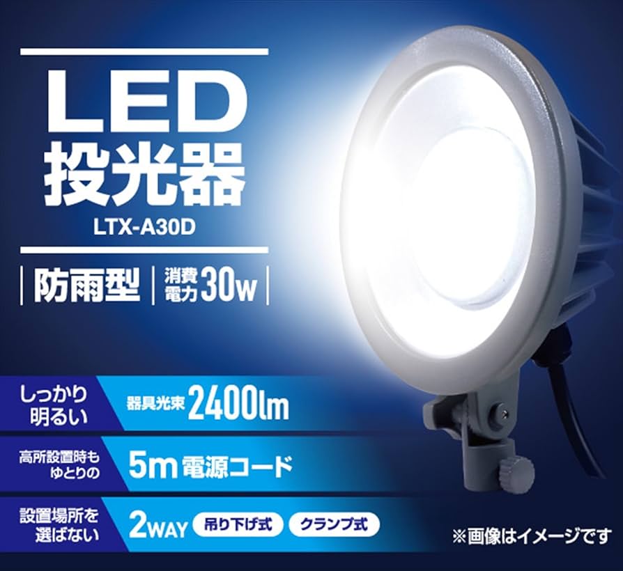 山善 - LED投光器LTX-A50D屋外防雨型 フックなし 楽天市場】LED