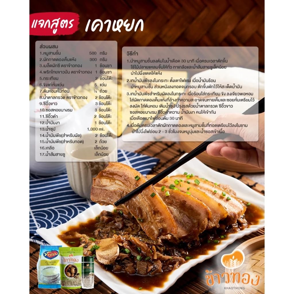 ข้าวทอง Rock Sugar | Premium Crystalized Cane Sugar | Natural & Unrefined Sweetener for Tea, Coffee, & Cooking | Ideal for Asian & European Cuisine | Perfect for Soothing Beverages 500g