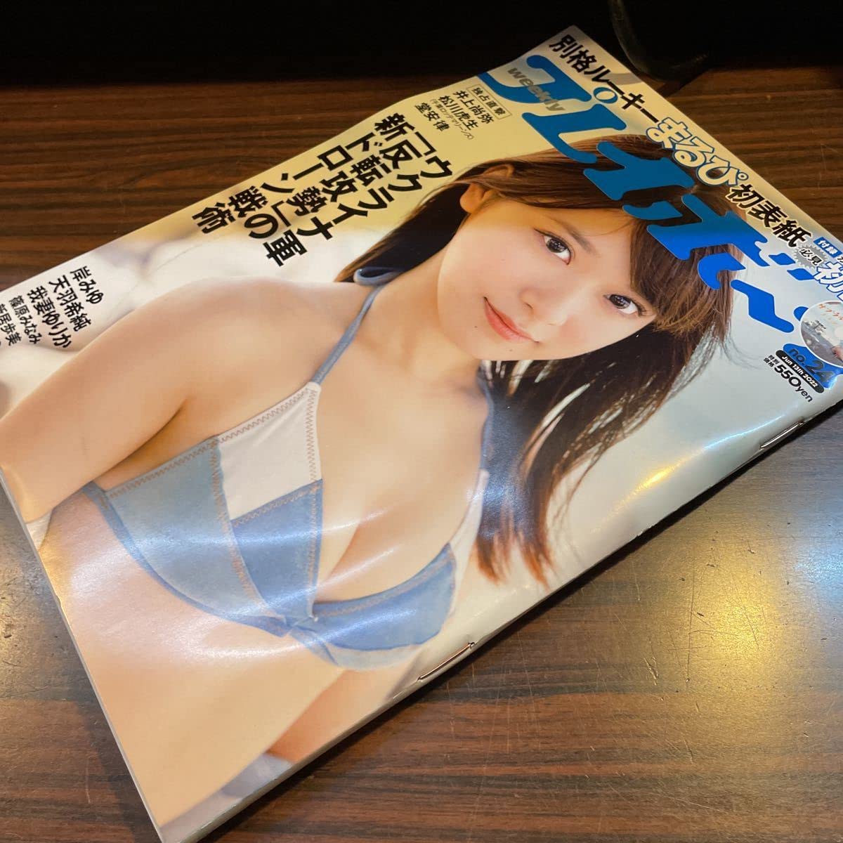 週刊プレイボーイ2022年1月24日号　未開封 週刊プレイボーイ 2022年 1/24 号 [雑誌] | 集英社 |本 | 通販