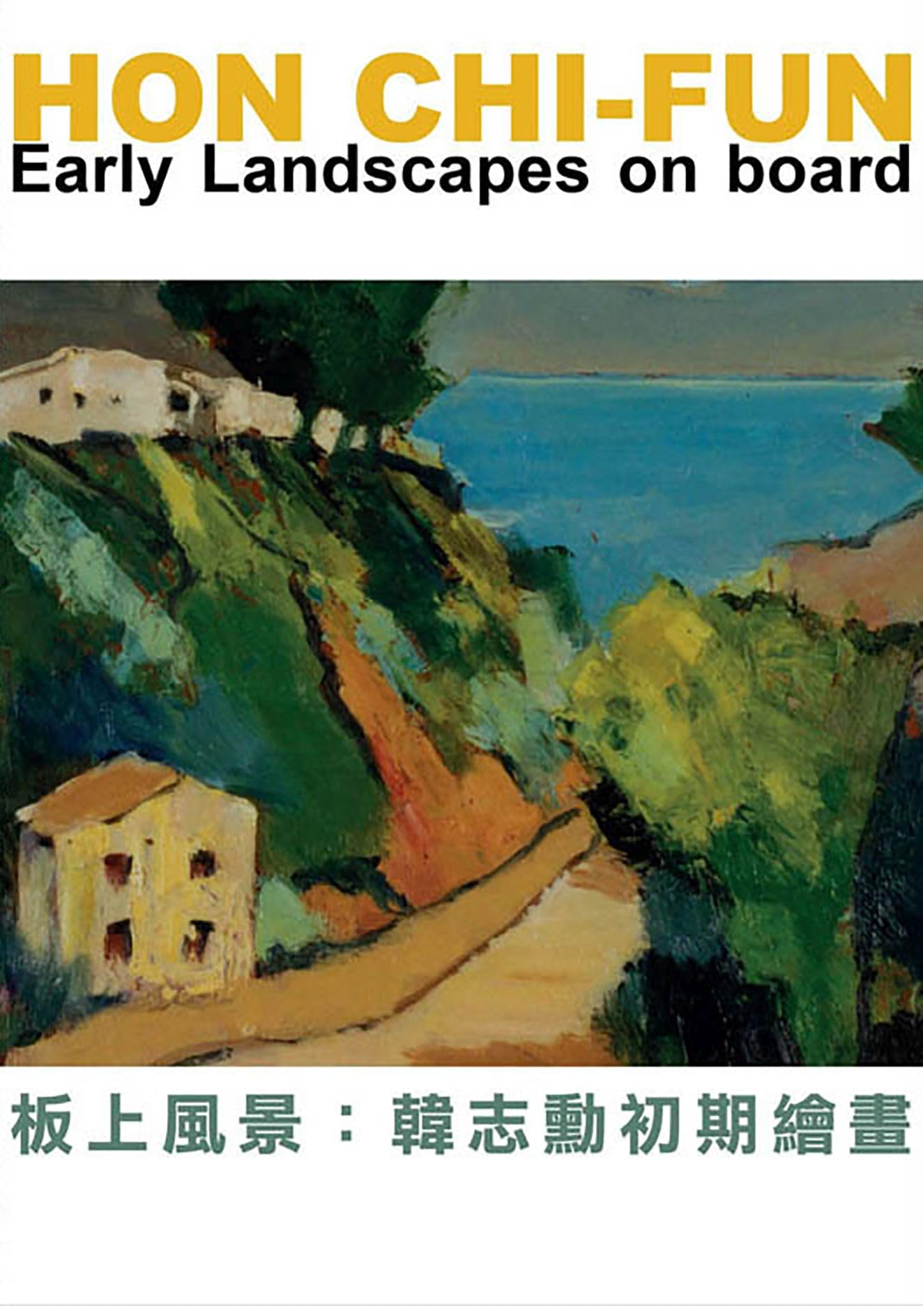 Hon Chi-Fun: Early Landscapes on Board catalogue exposition peinture moderne