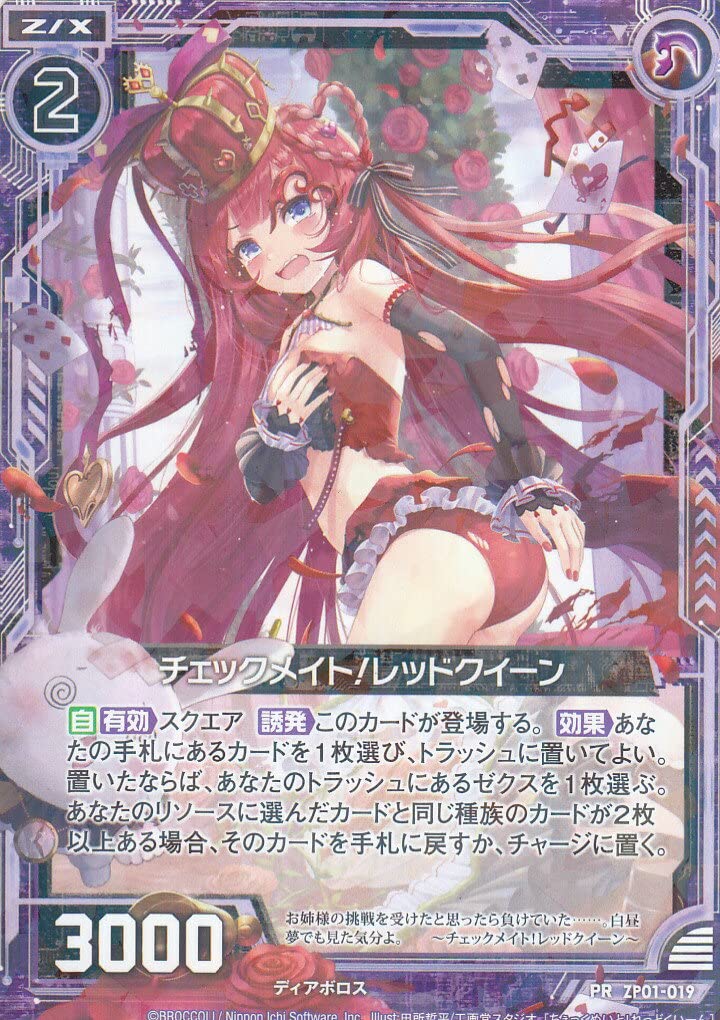 チェックメイトセット Amazon.co.jp: ゼクス Z/X ZP01-019 チェックメイト!レッド