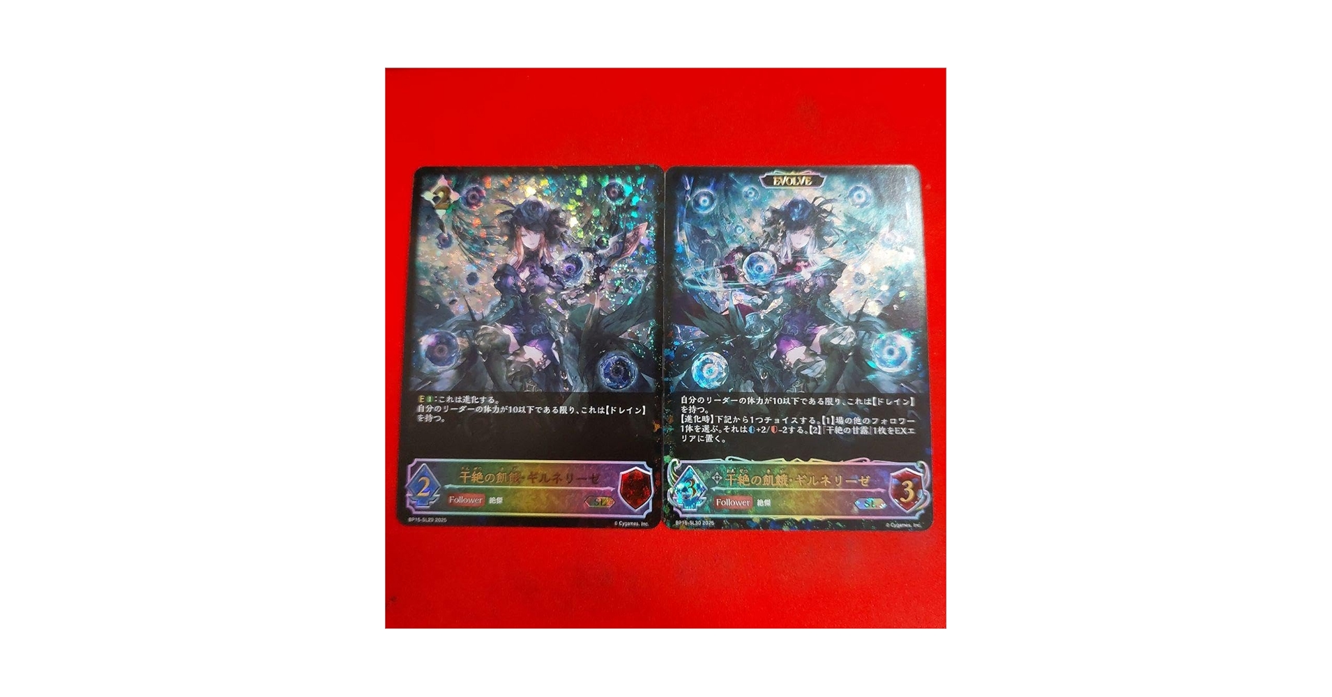 Amazon.co.jp: シャドウバースエボルヴ 干絶の飢餓 ギルネリーゼ