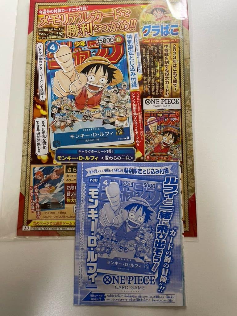 週刊少年ジャンプ　【ONE PIECE，ワンピース】　切り抜き 少年ジャンプ 切り抜き [ONE PIECE (ワンピース)] 巻頭カラー