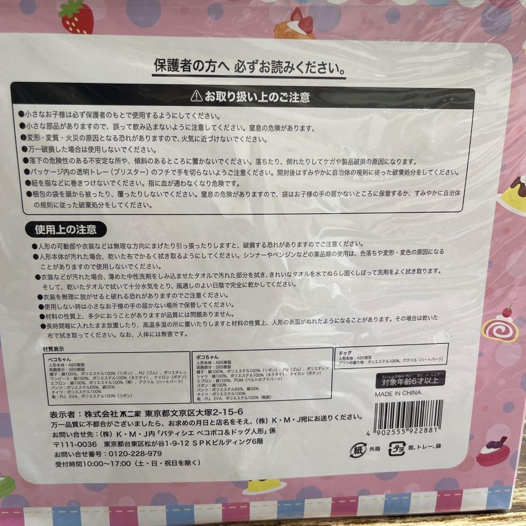 Amazon.co.jp: ペコポコ&ドッグ人形 パティシエ : おもちゃ