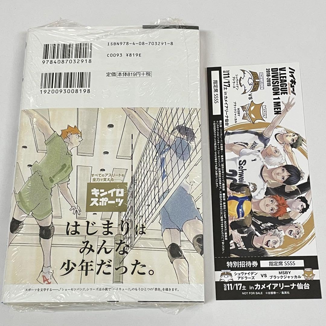 Amazon.co.jp: ハイキュー ショーセツバンSportiva 1巻 影山飛雄 特典
