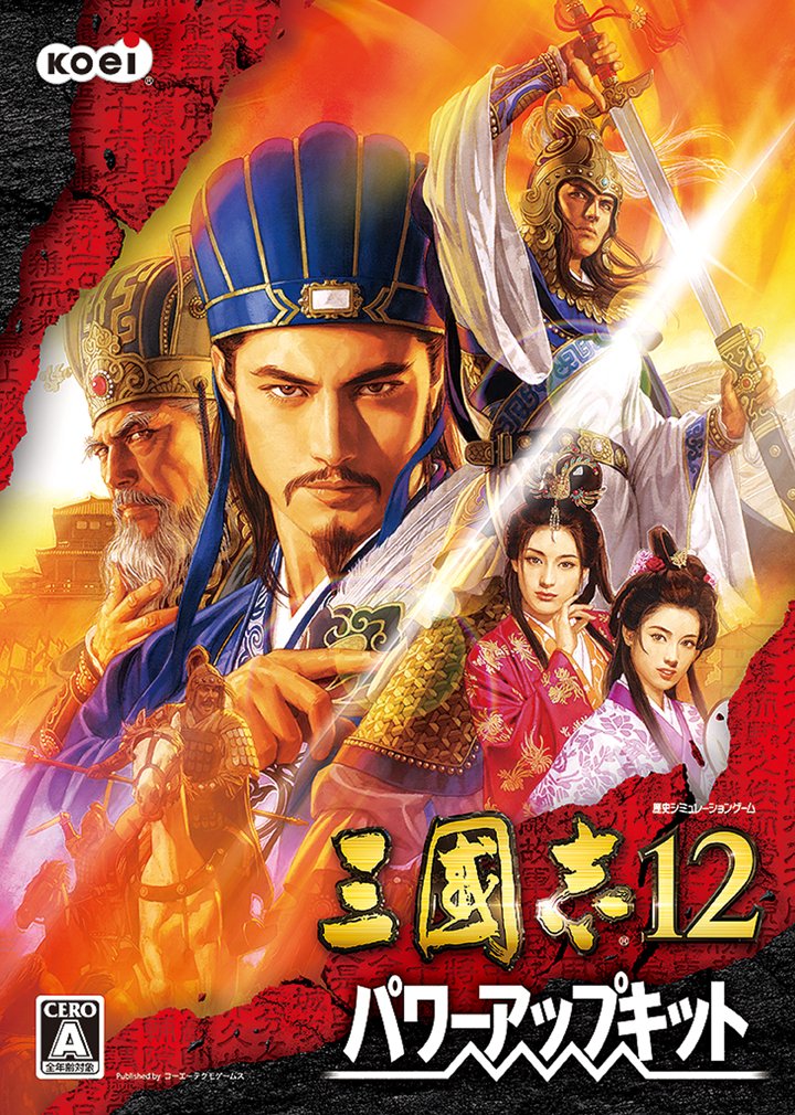 Amazon.co.jp: 三國志12 パワーアップキット : おもちゃ
