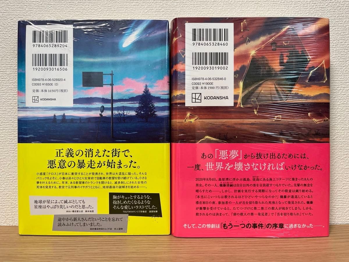 サイン本 【 此の世の果ての殺人 】 荒木あかね 書店ブックカバー付き