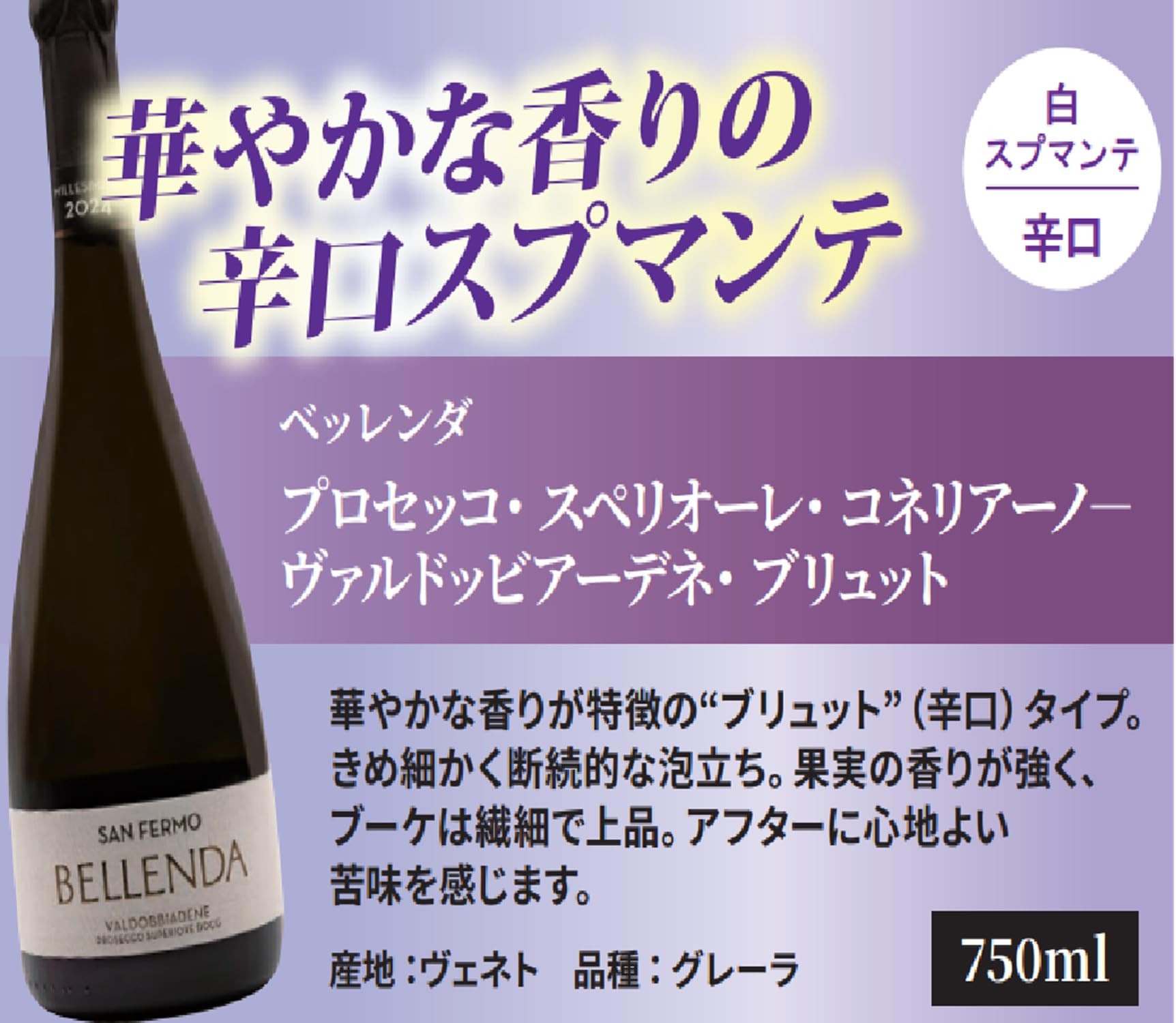 Amazon.co.jp: Bellenda(ベッレンダ) プロセッコ・スペリオーレ