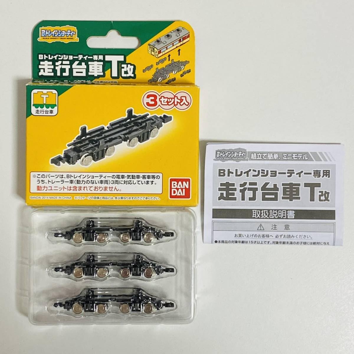 Bトレインショーティー専用動力ユニット3 電車・気動車用 未使用品