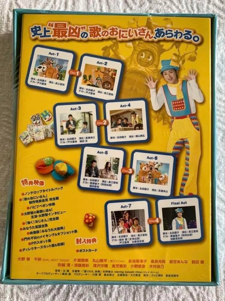 【新品未開封】 嵐 大野智 歌のおにいさん DVD-BOX初回限定封入特典付き Amazon.co.jp: 嵐 大野智 歌のおにいさん DVD-BOX初回限定封入