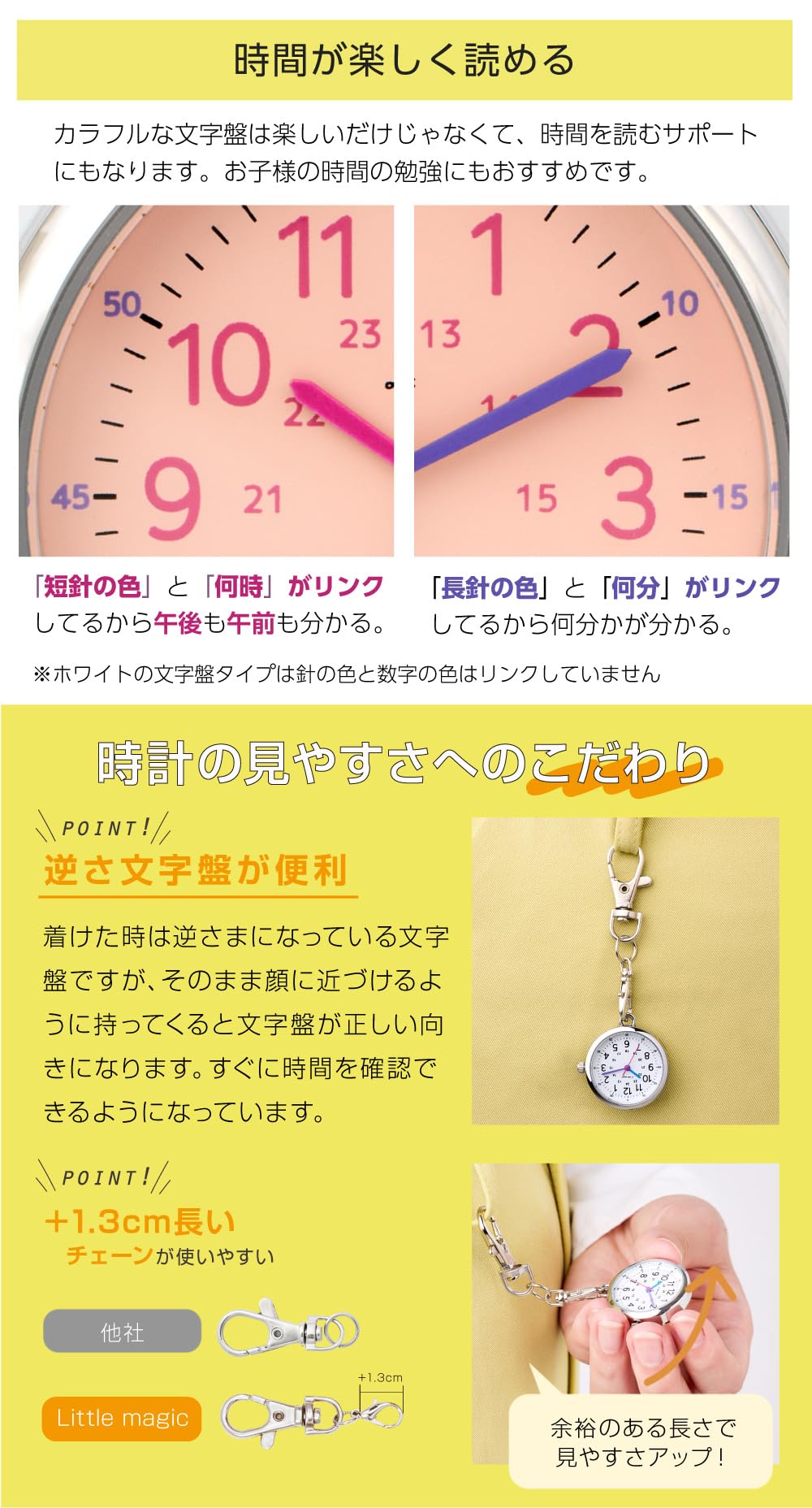 [リトルマジック]【時間確認が楽しくなる】【選べる7カラー】見やすくて軽くて使いやすい 懐中時計 時計 ナースウォッチ コロレキッズPS(ピンクシャーベット） - 5