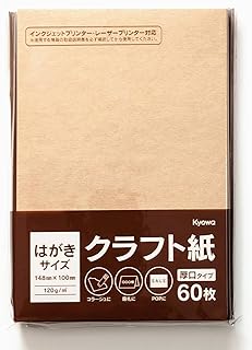 【日本製】 クラフト紙 厚口タイプ はがきサイズ (60枚入)