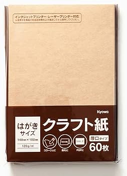Amazon | 【日本製】 クラフト紙 厚口タイプ はがきサイズ （60