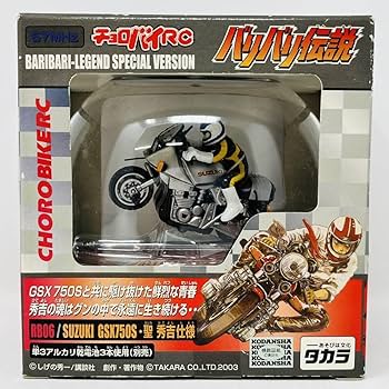 Amazon.co.jp: チョロバイRC バリバリ伝説 SUZUKI GSX750S 聖