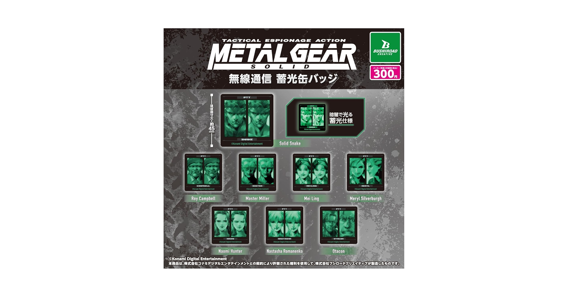 Amazon | METAL GEAR SOLID 無線通信蓄光缶バッジ 全8種セット