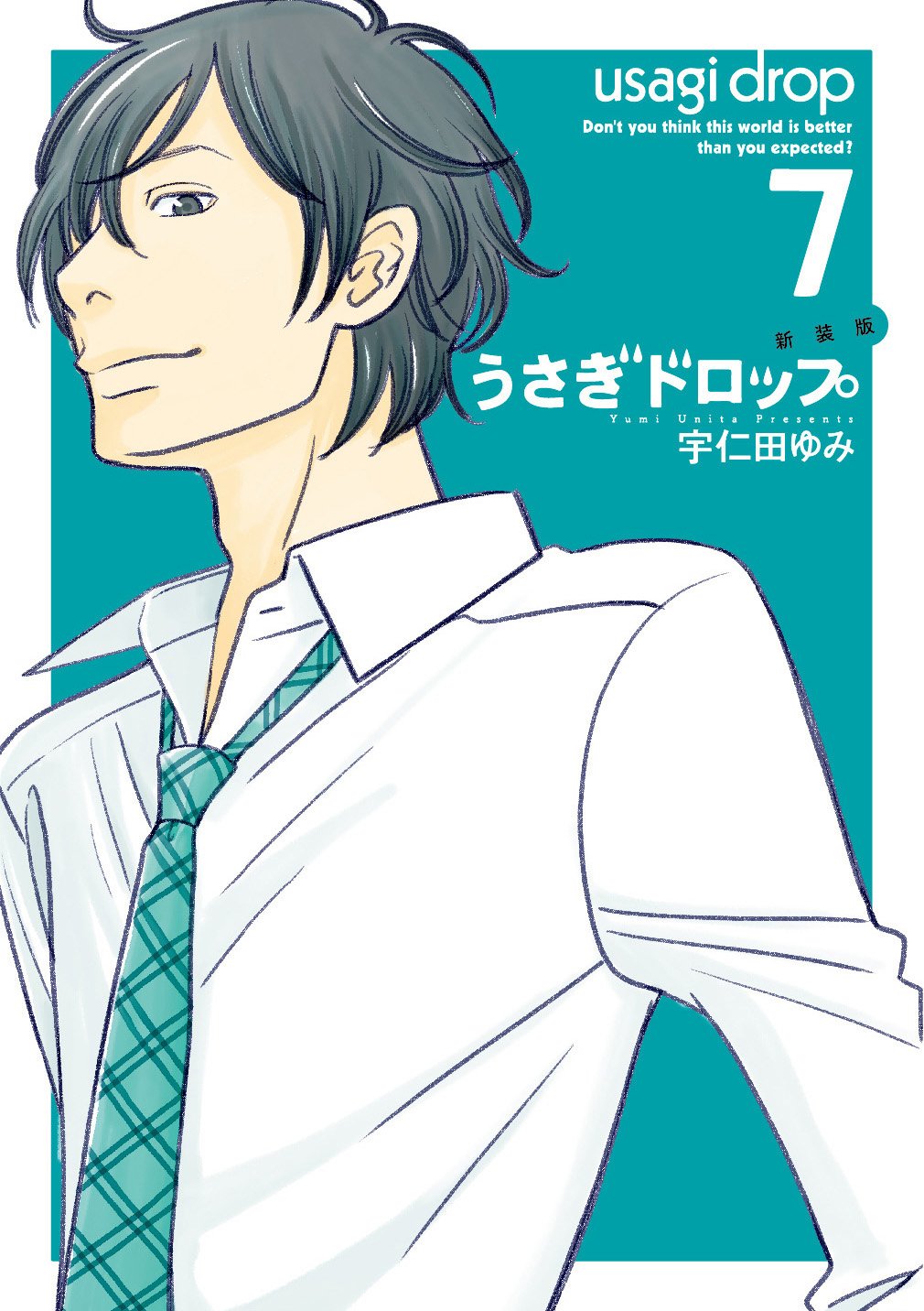 Amazon.co.jp: 新装版 うさぎドロップ 7 (フィールコミックスFCswing