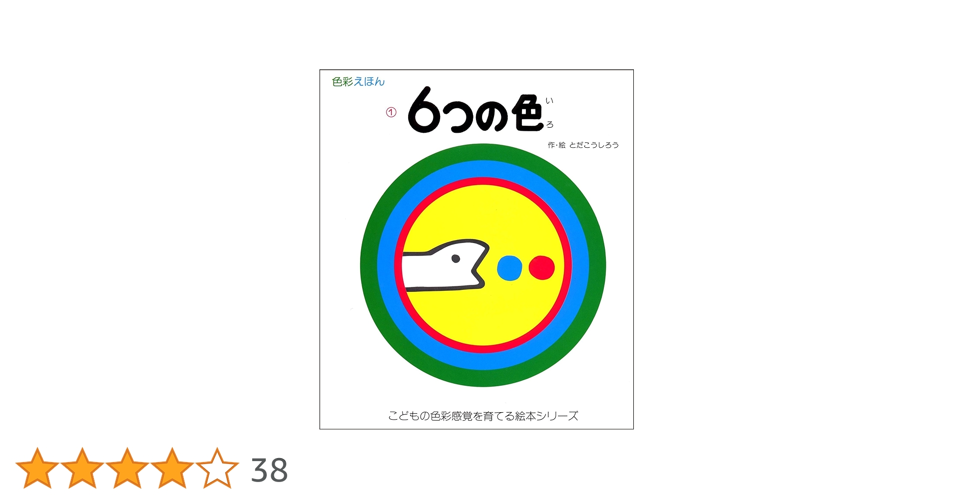 Todadesignシリーズ絵本　全17冊セット　6つの色　せかいちず絵本 Todadesignシリーズ絵本 全17冊セット 6つの色 せかいちず絵本