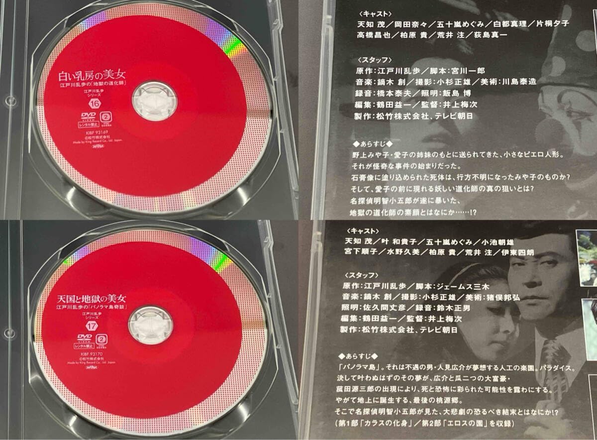 江戸川乱歩シリーズ DVD-BOX(2)〈初回限定生産・8枚組〉 Amazon.com: 江戸川乱歩シリーズ DVD-BOX 2 : Movies & TV