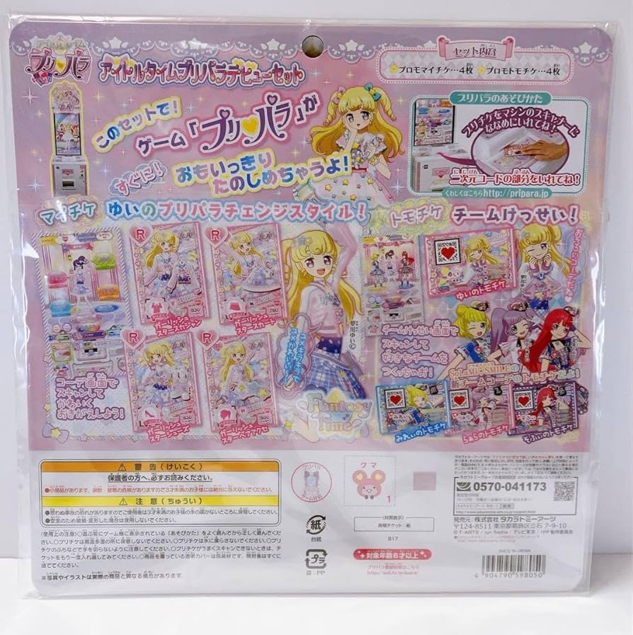 Amazon.co.jp: アイドルタイムプリパラ デビューセット : ホーム＆キッチン
