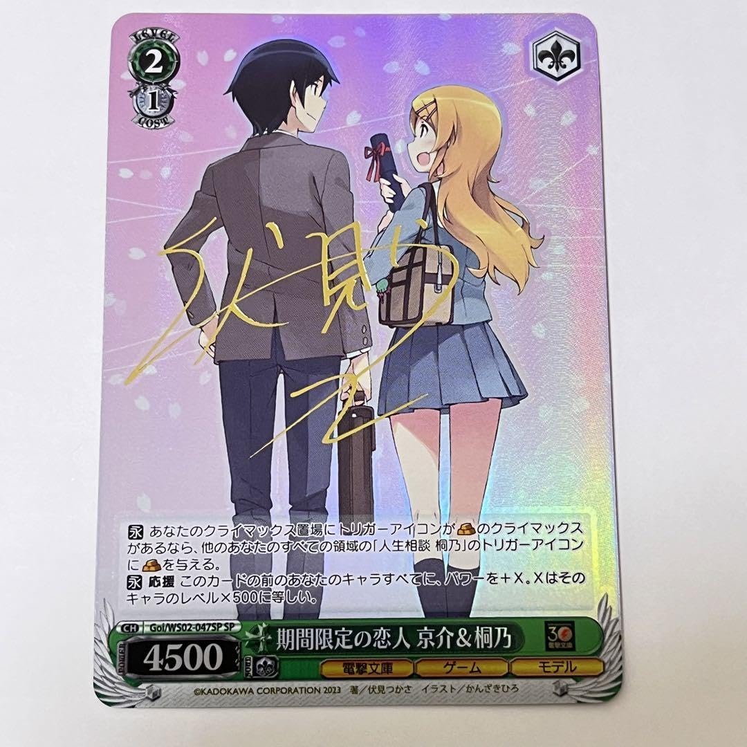 ヴァイスシュヴァルツ　期間限定の恋人　京介＆桐乃　SP 電撃文庫 桐乃 ヴァイス の恋人 京介 SPヴァイスシュヴァルツ