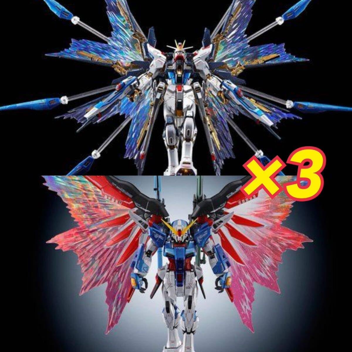 RGストライクフリーダム、RGデスティニー チタニウムフィニッシュ光の