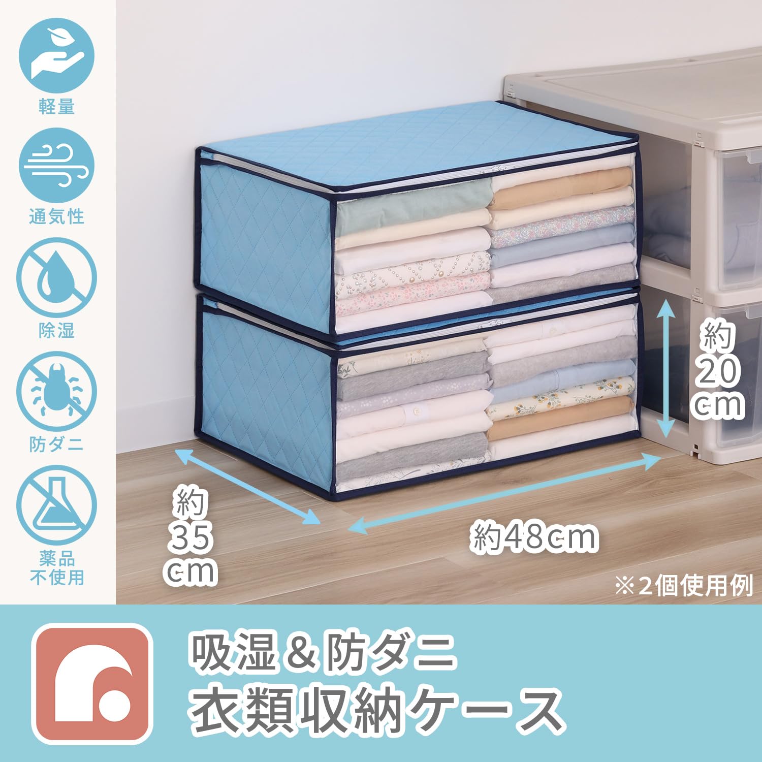 Amazon｜アストロ 除湿 防ダニ 衣類収納ケース 強力除湿繊維入りで保管