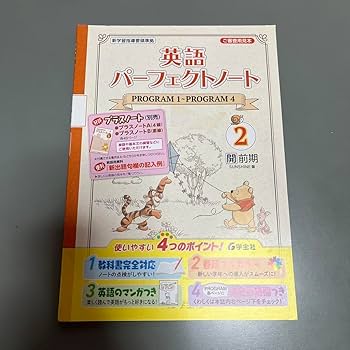 三なる宝球　英語版 2枚 Amazon | 学宝社 英語パーフェクトノート 1年2年3年 前期 開隆堂