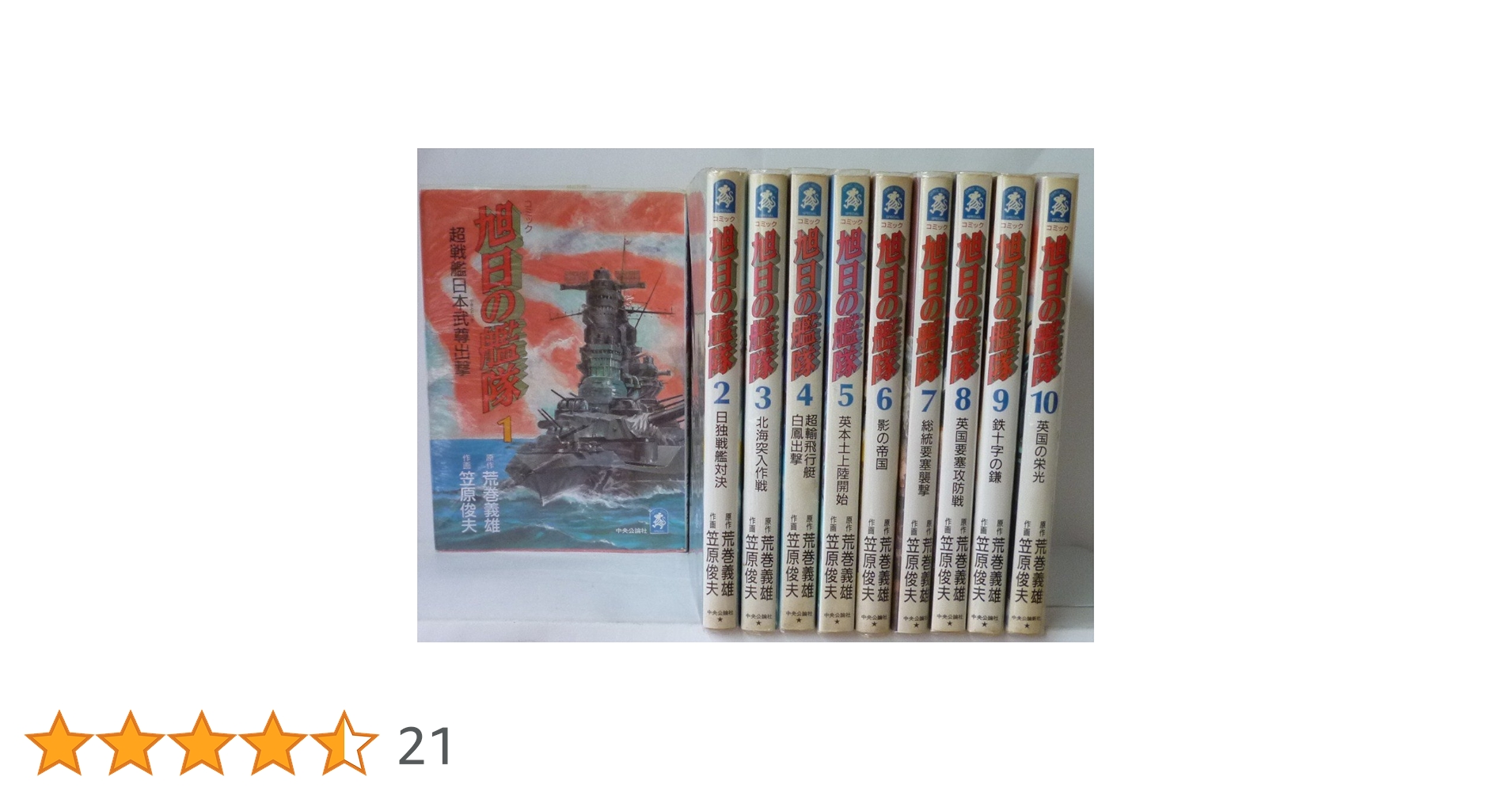 【中古】 旭日の艦隊 コミック ５/嶋中書店/笠原俊夫 コミック】旭日の艦隊（全10巻） |本 | 通販 | Amazon