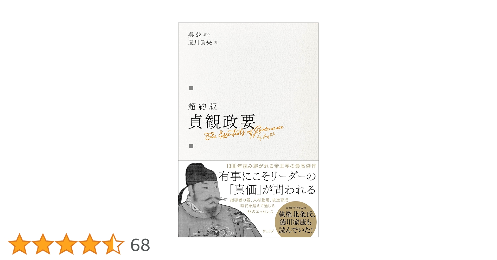 貞観政要 下/能文社/呉兢（単行本） 貞観政要 (ちくま学芸文庫) | 呉 兢, , 守屋 洋 |本 | 通販 | Amazon