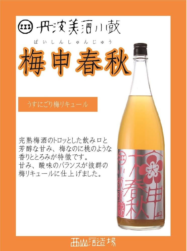 小梅 Amazon.co.jp: 小鼓 梅酒 梅申春秋 （ばいしんしゅんじゅう