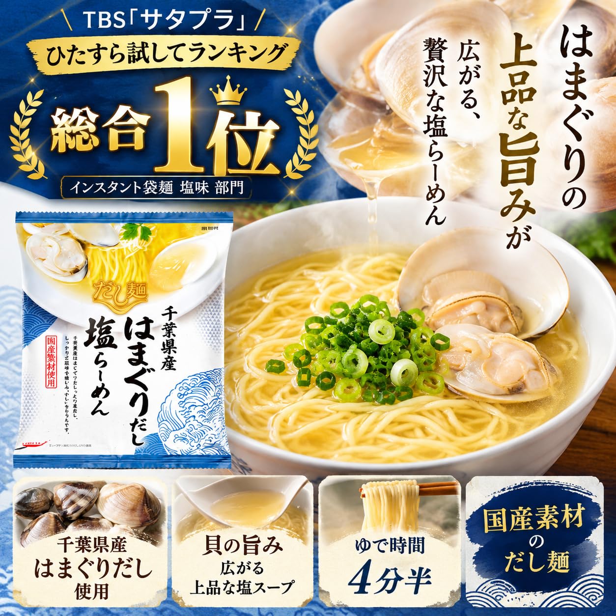 Amazon.co.jp: 《サタプラで紹介》はまぐりだし塩らーめん 国分 tabete