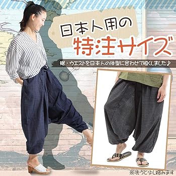 Amazon | [沖縄技研] サルエルパンツ アラジンパンツ タイパンツ