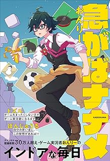 【Amazon.co.jp 限定】急がばナナメ（特典:おんりーのサイン＆特製メッセージ データ配信）