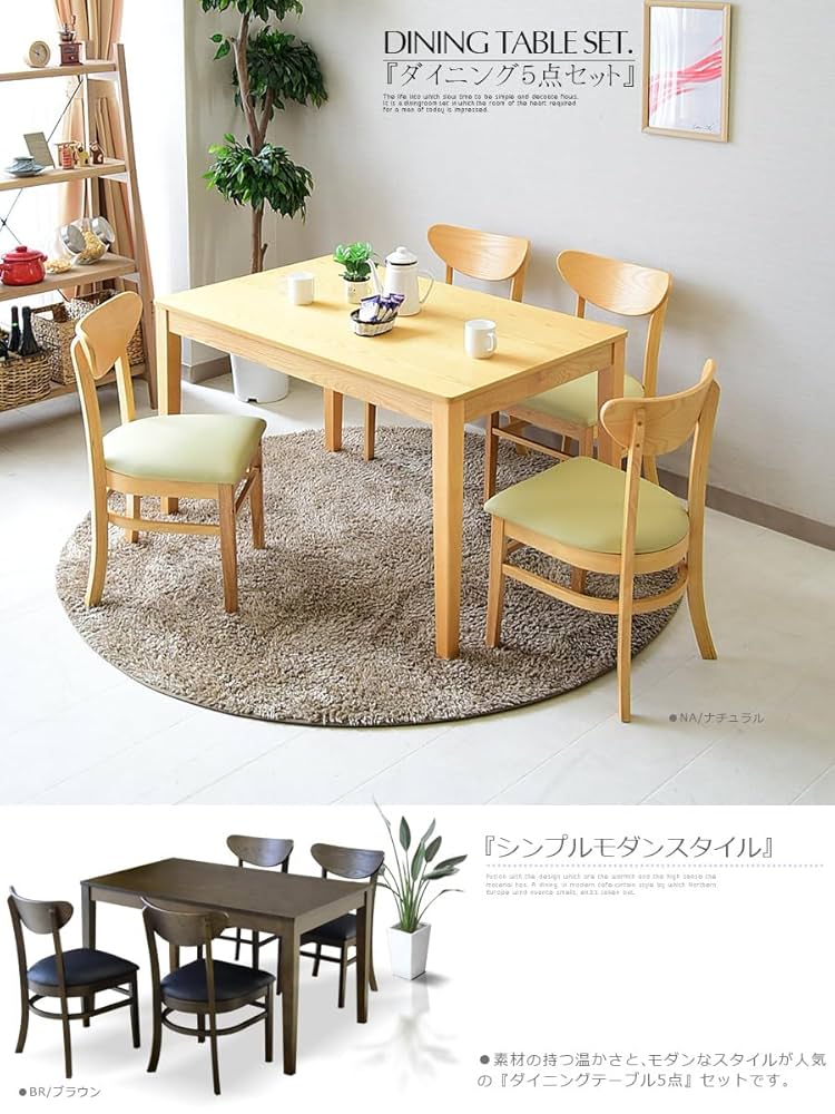 Amazon｜Cスタイル ダイニングテーブルセット ブラウン