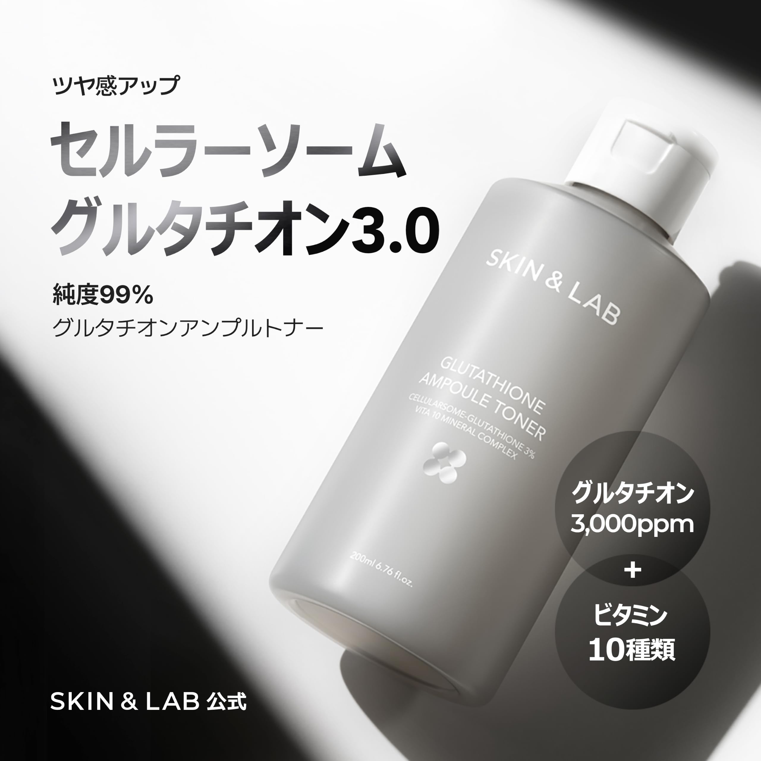 SKIN&LAB グルタチオントナー 200ML 純度99%