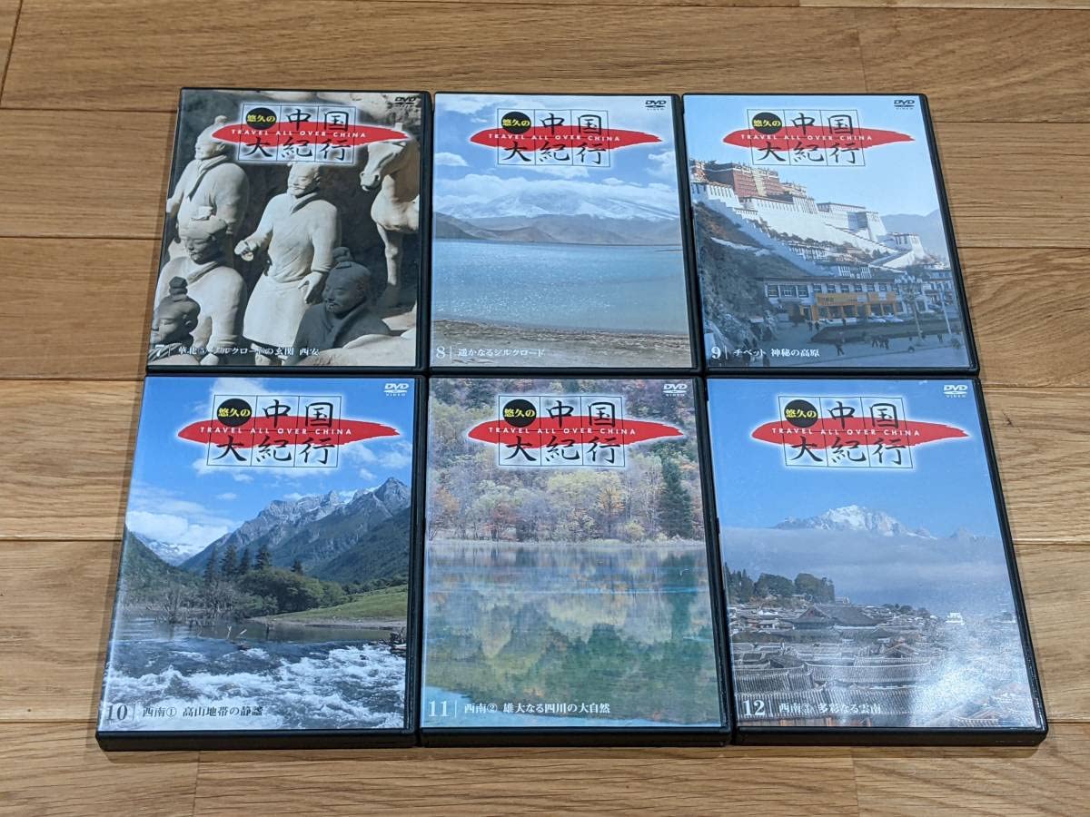 中国大紀行 DVD 全30巻 セット 【公式通販】