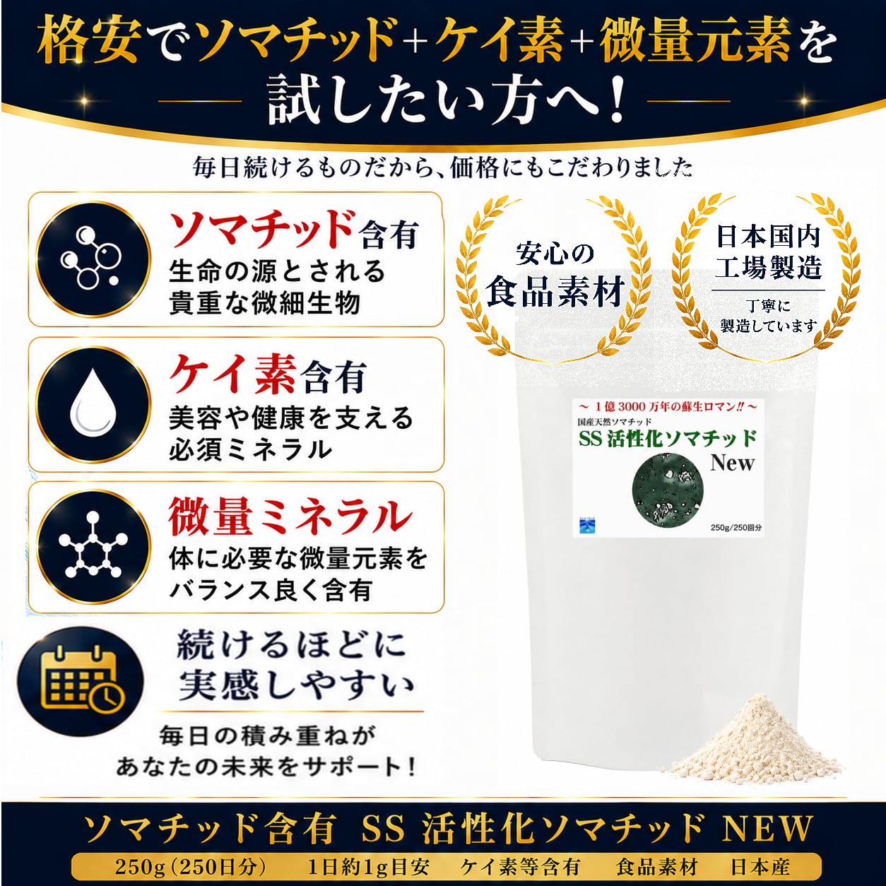 Amazon | ソマチッド含有 SS活性化ソマチッドNEW 1袋 250g(250日分) 1