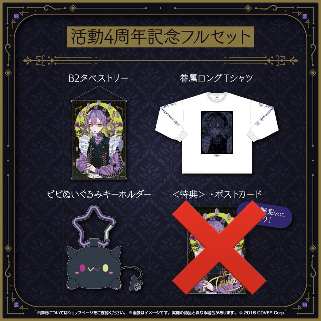Amazon.co.jp: 常闇トワ 活動4周年記念 フルセット グッズ3点