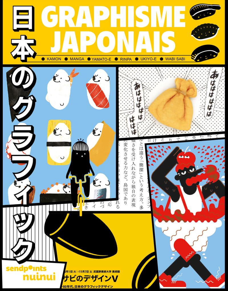 Livre Graphisme Japonais - Nouvelle édition : explorez l'art visuel et le design nippon
