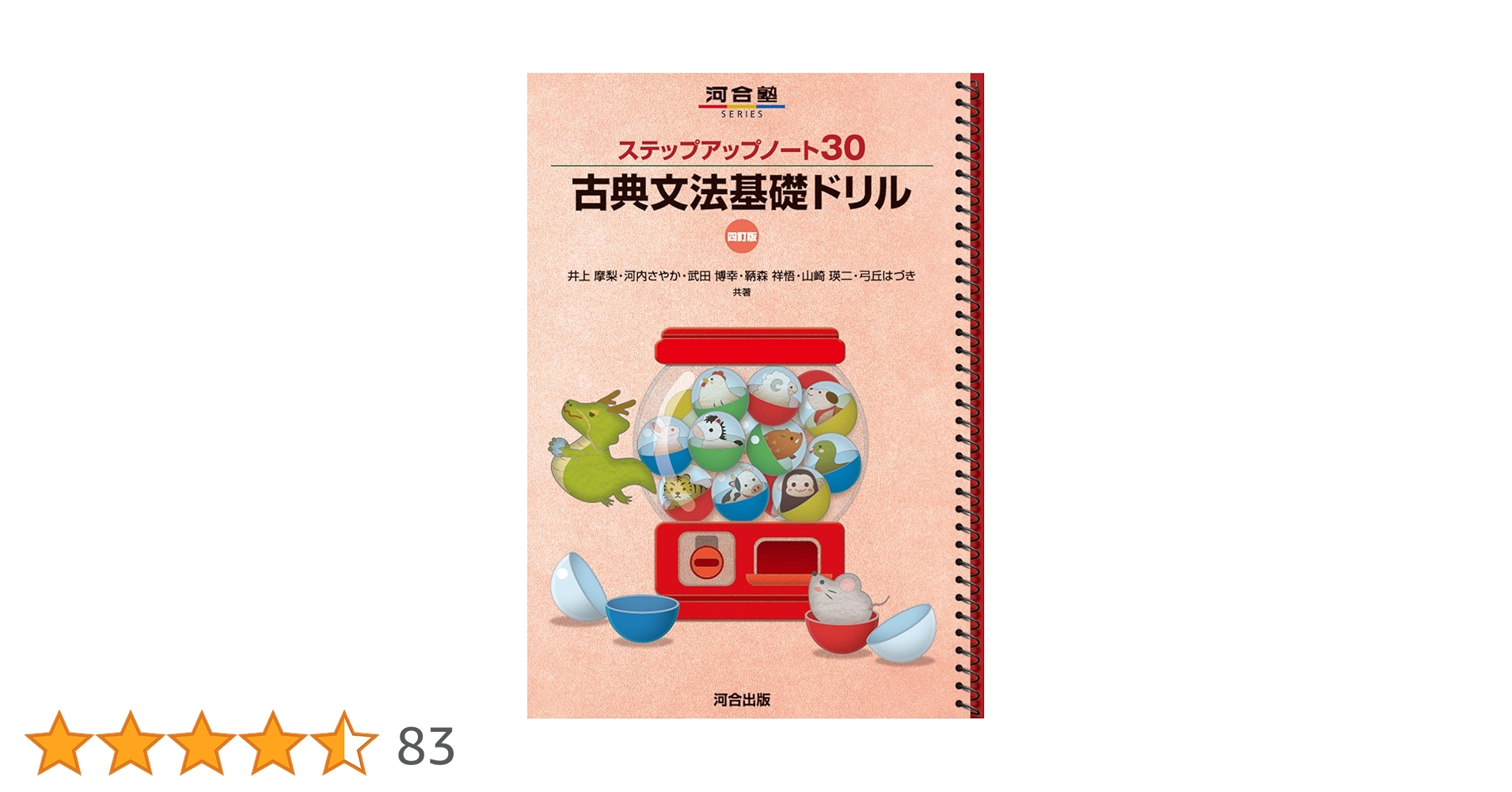 ステップアップノート 30 古典文法基礎ドリル 四訂版 (河合塾SERIES ステップアップノート 30 古典文法基礎ドリル 四訂版 (河合塾SERIES
